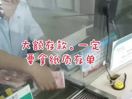 大额存款一定要拿纸质存单,他是我们手里最有力的存款凭证。#好物分享#收纳整理 #存款#银行#自用好物分享#我要开始存钱了
