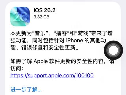 苹果13勇闯ios26.2