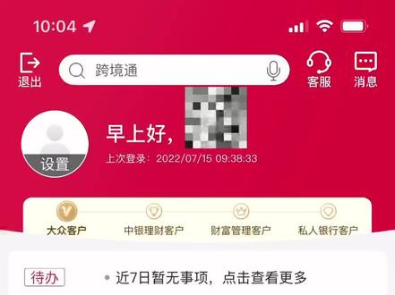 银行卡无故多了三百块,最重要的是还提现不了#银行存款