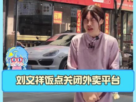 谁再说忙点好啊,刘文祥老板第1个不同意。 #刘文祥 #周小闹 #紫薯精