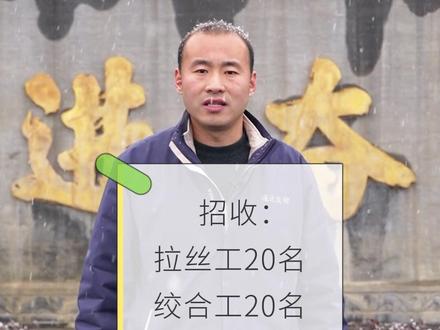 通达股份生产部开始招人啦! 因扩大生产规模,通达股份生产部开始招人啦!急需拉丝工,绞合工,成缆工,挤塑工,薪资待遇丰厚,期待您的加入!#拉丝工 #招聘信息 #找工作的看过来 #绞合工