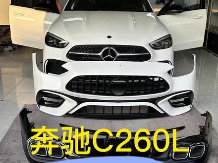 2024款奔驰C260L也可以这么帅#奔驰c260l #奔驰改装 #C63