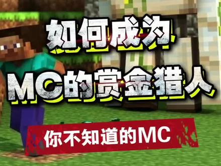 MC里面还可以这样获得黄金,你知道吗?#我的世界 #mc @抖音小助手