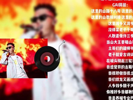 功夫胖/GAI新歌《山歌王》,周文王又杀疯了,回归超社会Gai
#功夫胖新专 #Gai #功夫胖Gai