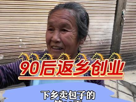 下乡卖包子的第33天 首先祝大家五一劳动节快乐,今天又刷新单日入账历史。备货还是不够足。有望单日突破四位数。加油!#我的乡村生活 #三农流量扶持计划 #下乡卖货 #真亮包点 #五一劳动节快乐