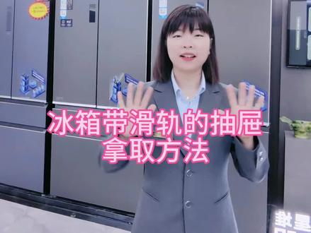 冰箱里面的抽屉拿取方法来了#实用小技巧 #好物推荐🔥