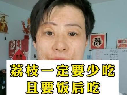 有孩子的家庭一定记住,少吃荔枝,少给孩子吃荔枝,一定不可以空腹吃荔枝#荔枝 #孩子饮食的注意事项 #关注儿童饮食