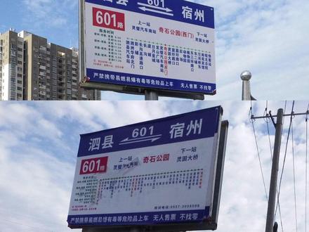 5月25日起,宿灵泗601路恢复运营!