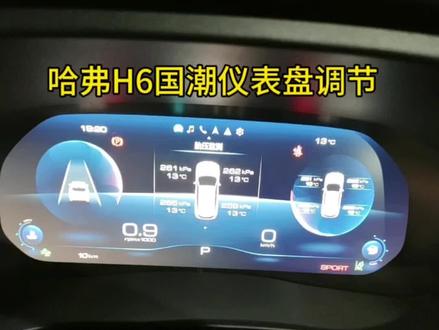 #哈弗suv #支持国产 #东莞 #购车黄金季 #每天推荐好车 哈弗仪表盘调节