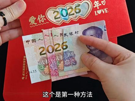 2026 的“6”如何拼?糖豆告诉你🤫实操教程来了#镂空红包#2026礼物#新年礼物 #红包袋 #运气爆棚 #创意红包