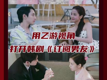 小小老子也想体验引流款#订阅男友 #金智秀#jisoo #李洙赫 #韩剧