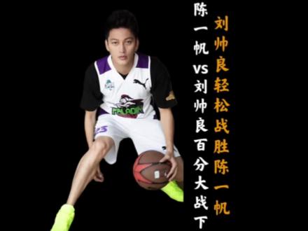 陈一帆91:100惜败刘帅良!钢豆最后时刻连追13分太硬了!#刘帅良100比91逆转陈一帆 #抖音百分大战 #陈一帆vs刘帅良百分大战 #街球 #篮球