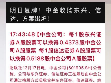 中金公司明日复牌,至少驱逐舰级?#中金公司#合并#ipo