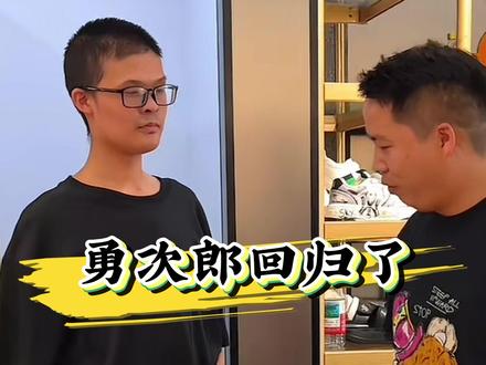 #勇次郎 #范小勇 #小马云范小勤 @抖音小助手 @抖音作者助手 @抖音Dou+上热门