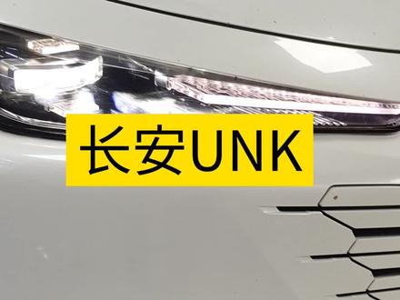车灯改装全过程#长安unik #车灯升级 #福州车灯升级 #激光大灯 #抖音汽车