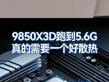 9850X3D没个好散热是真不行啊! 看看这个设置如何,需要参数的评论区留言!#电脑 #电脑超频 #电脑知识 #DIY电脑 #OC