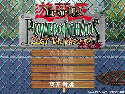 #游戏王 之混沌力量城之内篇 教程 新手向