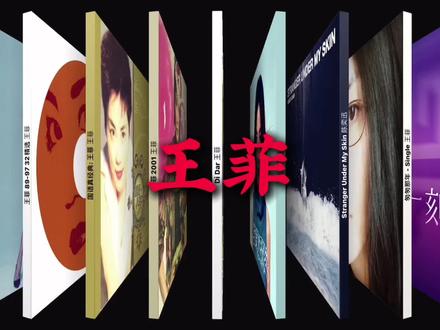 48分钟王菲音乐合集(纯享版)#音乐合集 #音乐分享 #王菲
