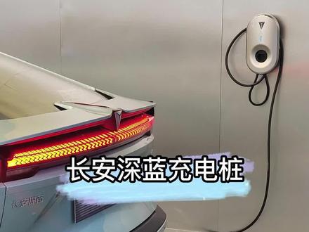 长安深蓝,让你爱上深蓝#感受深蓝爱上电动 #长安深蓝 #新能源汽车