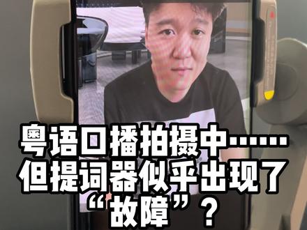 方言/外语口播有合适的提词器吗?有,来看看我怎么用!#口播 #提词器 #短视频工具 #短视频