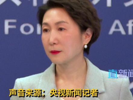 11月20日,外交部发言人毛宁主持例行记者会。有记者提问,日方多名高官声称高市早苗涉台言论没有改变日本政府既有立场。毛宁对此表示,仅凭一句“立场未变”,解决不了中方关切。#中国 #日本 #外交部 #毛宁 #媒体精选计划