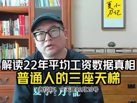 非私营单位平均工资是私营的1.72倍/涨幅2.7倍,普通人的三座天梯#拖后腿了吗#收入差距#体制内工作#翻身