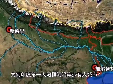 君哥地理《恒河内河航运为什么差》