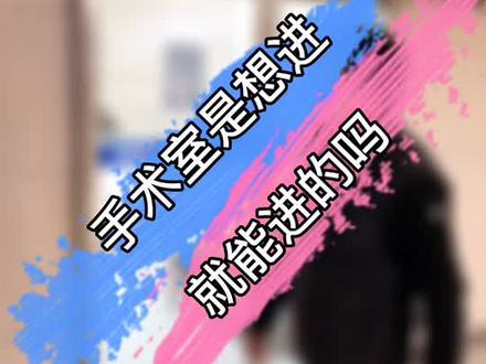 除了我家的衣帽间,我最熟悉的应该就是手术室的更衣室了😂#手术室日常 #医生懂医生 #医护日常