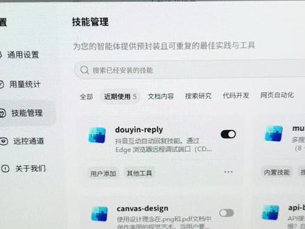 给智能体搓技能,不定时开启自动回复欢迎唠嗑,让我的皮皮虾陪你聊聊。#openclaw #hermes #hermes爱马仕 #qclaw