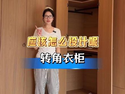 衣帽间收纳空间翻倍🥰就靠L型衣柜做对‼️
每个女孩子做梦都想有的衣帽间
我的新家终于也安排上啦!
衣帽间设计了一组L型衣柜
如果做分体柜拐角处重叠
一方面浪费了收纳空间
一方面不好拿取死角处的衣服
听我一句劝这样设计收纳空间翻倍
1.一定要用165度大角度铰链
开合角度大,柜门才可以完全打开
普通铰链只有90度还是很难拿取里面的东西
2.衣杆交错设计,受力均匀,挂衣服更牢固
3.全做挂衣区拿衣服方便且收纳的衣服多
4.柜门千万别做反弹器,特别容易坏
(装修好用分享,宝子可以参考参考)
#家居作者扶持计划#厨房设计#开放式厨房#转角衣帽间#vlog流量扶持机遇