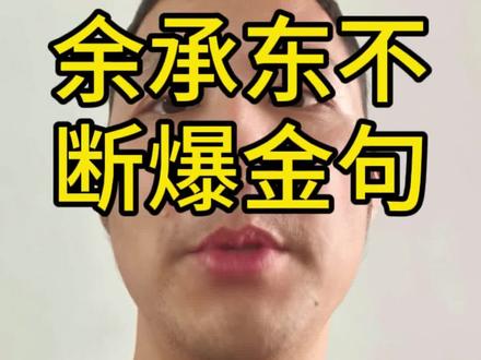 问界M9发布会上余承东不断爆金句#问界M9 #余承东 #华为 #乾崑智驾 #SUV
