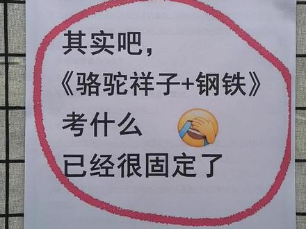 新七下语文第一次月考必考名著骆驼祥子简答题47道❗#七年级下册语文#第一次月考#骆驼祥子#必考考点#知识点总结