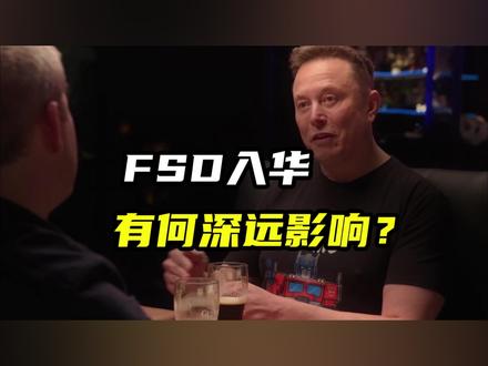 特斯拉监督版FSD正式宣布落地中国 #特斯拉FSD #FSD #马斯克 #tesla #智能驾驶