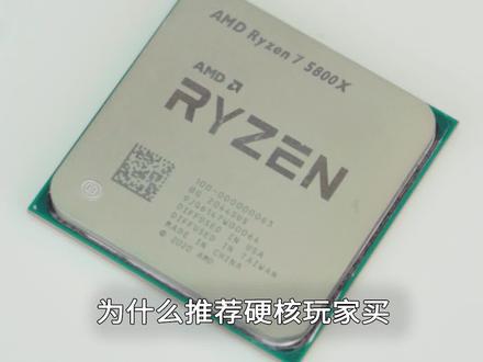 为什么推荐硬核游戏玩家入手5800X?#diy电脑 #组装电脑 #电脑配件 #电脑