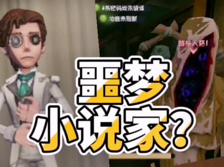 如果让噩梦人机的ai操控小说家,会诞生噩梦求生者吗?#第五人格 #噩梦人机 #小说家 #富有气质的艾米丽