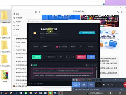 超高效!豆包批量生成软件封面工作流|3 个工具搞定批量提取 做软件封面太费时间?这套流程直接把效率拉满!先用「文件名批量提取工具」一键提取所有文件夹名称,按自定义数量自动分组,再把分组内容丢给豆包批量生成封面,最后用「无印豆包图片视频提取工具」一键无水印下载成品。全程自动化分组、批量出图,再也不用手动复制粘贴,打工人 / 软件分享博主必备的高效技巧!