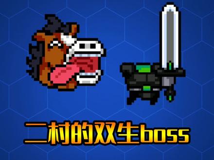 元气骑士:二村的双生boss,地牢大科普! #元气骑士