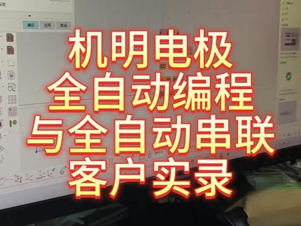 ai时代来临!全自动编程与串联就是这么简单!#机明 #powermill编程 #nx #加工中心 #数控编程