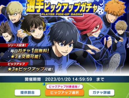 #bluelock #日常分享 #抽卡
蓝色监狱
抽卡页面
