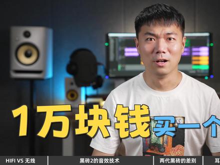 挑战:你能听出HiFi的声音吗 索尼黑砖2超全面体验 #索尼 #hifi #耳机 #音乐 #黑砖 #金砖