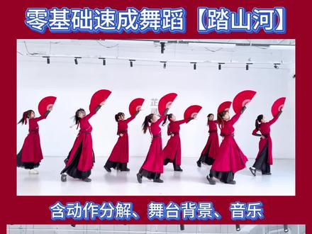 【踏山河】 大气中国风开场舞蹈#年会舞蹈#零基础舞蹈#古风扇子舞#新年舞蹈#简单创意舞蹈