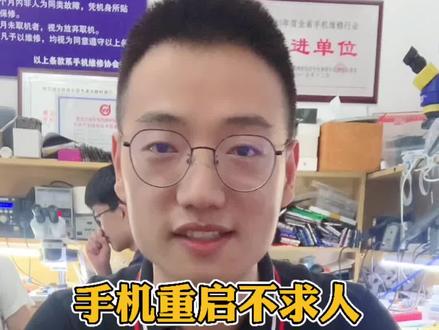 全套苹果数据分析《故障对照表》请查收。#手机重启 #苹果手机 #手机维修