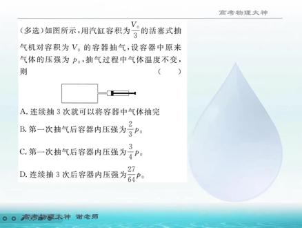 气体 理想气体 抽气 热学#高中物理 #高考物理 #气体