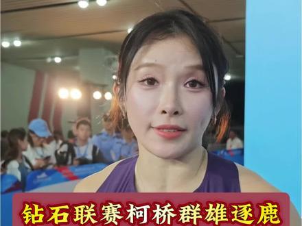 吴艳妮钻石联赛排名第七 钻石联赛柯桥群雄逐鹿,吴艳妮13秒16不及预期,莫家蝶成新希望 #体育 #田径 #吴艳妮 #钻石联赛柯桥站