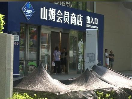 赵女士在渝北区的山姆会员商店办了一张卓越会员卡,9月1日,她准备购物的时候突然发现,自己的会员卡被冻结了。#山姆超市卓越会员卡被冻结 #新闻