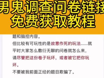 男鬼调查问卷链接获取教程 男鬼调查问卷 男鬼调查问卷html代码 男鬼调查问卷攻略 #男鬼调查问卷 #男鬼 #剪映 男鬼调查问卷18玩法 男鬼调查问卷玩法 男鬼调查问卷入口 男鬼调查问卷玩法#玩法教程 deepinsight游戏玩法 deepinsight #deepinsight deepinsight鬼图 deepinsight怎么玩 deepinsight网站 deepinsight教程 deepinsight大心脏模式 deepinsight是什么 deepinsight游戏 deepinsight突脸