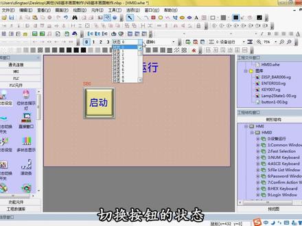 欧姆龙NB触摸屏基本画面制作04