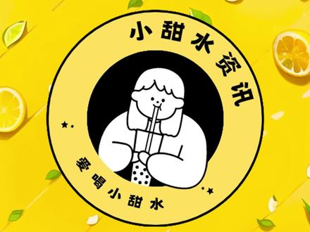 11.27小甜水资讯 @沪上阿姨鲜果茶 联动#全球高考 !还有@喜茶 联动攻略!公主请看视频#无语菩萨 #奶茶 #景德镇陶瓷 #喜茶