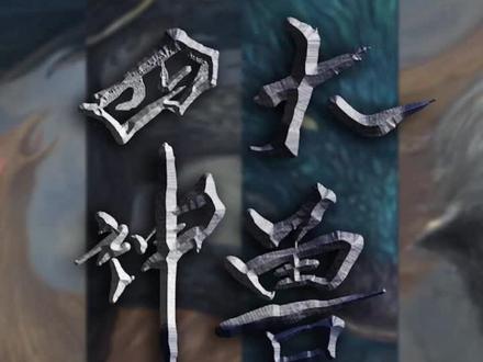 四大神兽绘画完整步骤,很简单,你学费了吗🤪