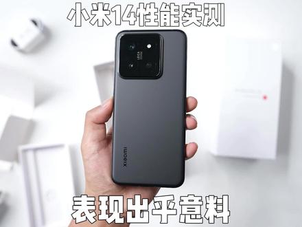 小米14全面性能实测,表现出乎意料#小米14 #骁龙8gen3 #手机测评